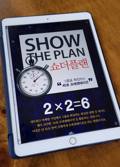 show the plan 책표지