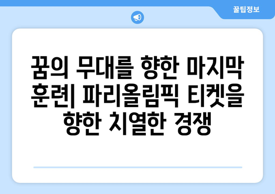 파리올림픽을 향한 마지막 무대: 2024 현대 양궁월드컵 3차 대회