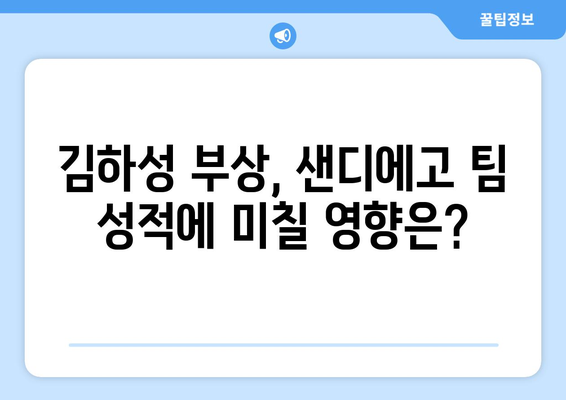 김하성 부상이 그의 "샌디에고의 얼굴" 이미지에 미치는 영향