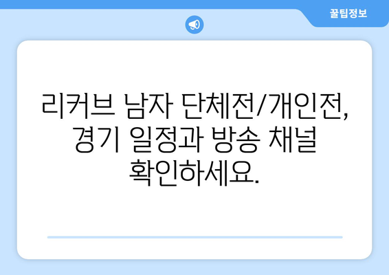 파리 양궁 최종 예선 중계: 리커브 남자 단체전/개인전 일정 및 방송 채널