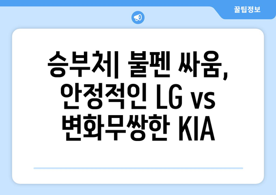 LG 트윈스 vs KIA 타이거즈 분석- 2024년 6월 19일