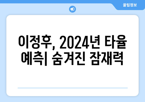 이정후의 다재다능한 타격력으로 2024년 타율 예측