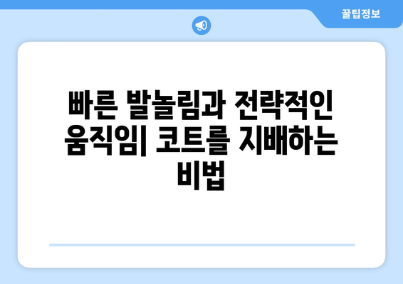 파리 올림픽 배드민턴: 배드민턴 기술 훈련 및 발전