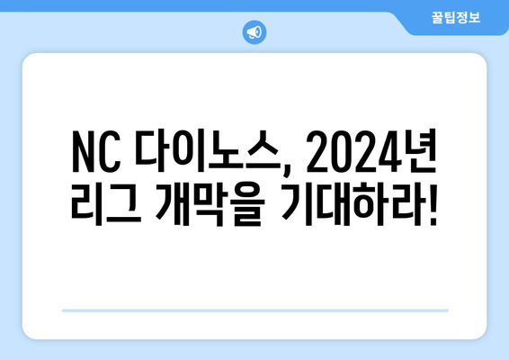 NC 다이노스: NC 다이노스의 2024년 리그 개막