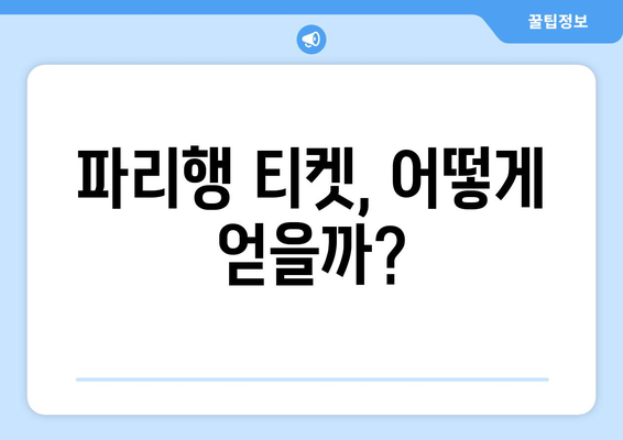 파리 올림픽 체조: 한국 대표팀 출전권 획득 지침