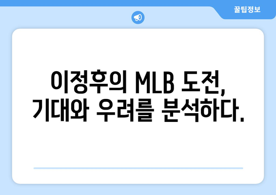 이정후, MLB에서의 장점과 단점 분석