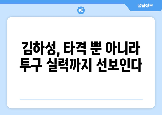 김하성, 샌디에이고에서 2024년 5월 7일 메이저리그 선발 투수로 출장 예정