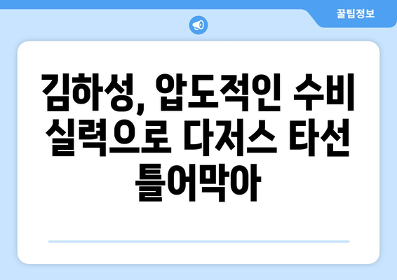 2024년 MLB 중계: LA 다저스와 샌디에이고 파드리스의 맞대결에서 김하성의 활약