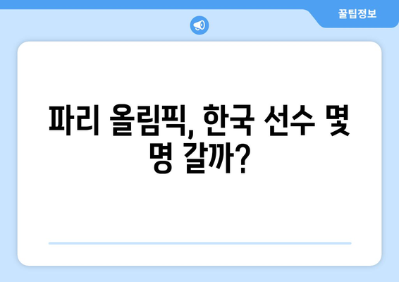 파리 올림픽 골프 출전권 최소 획득 예상