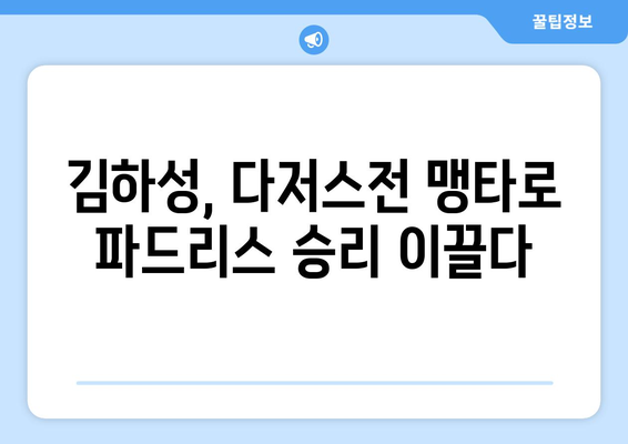 2024년 MLB 중계: LA 다저스와 샌디에이고 파드리스의 맞대결에서 김하성의 활약