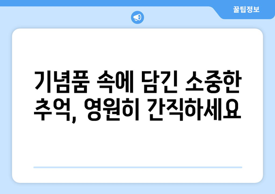 파리 올림픽 기념품의 감정적 가치: 소중한 추억을 간직하는 선물