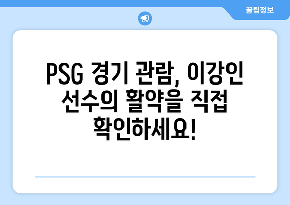 2024 파리 올림픽 여행: 축구, 생제르맹, 이강인 선수, 손흥민 유니폼