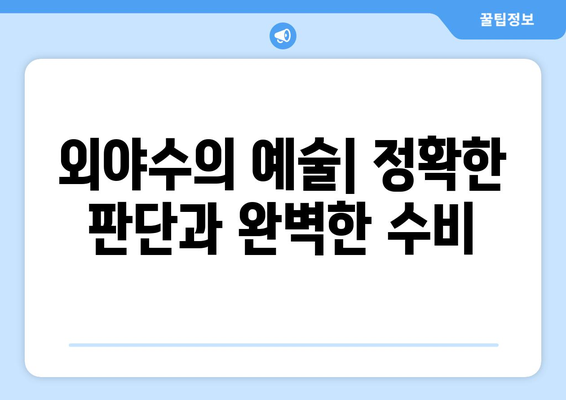 삼성 외야수의 수비 천재성: 그라운드 볼 처리에서부터 다이빙 캐치까지