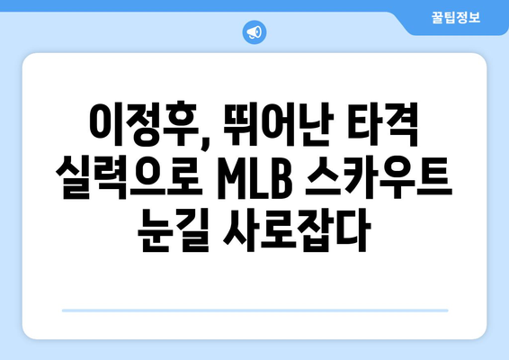 이정후, 2024 MLB 중견수 후보군에 등장