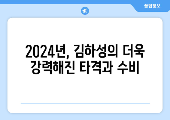 2024년 메이저리그에서 김하성의 지속적인 우수함