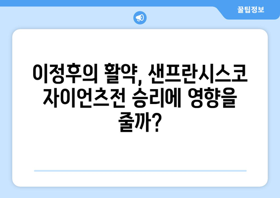 MLB 시범경기: 샌프란시스코 자이언츠, LA 다저스, 이정후 출전