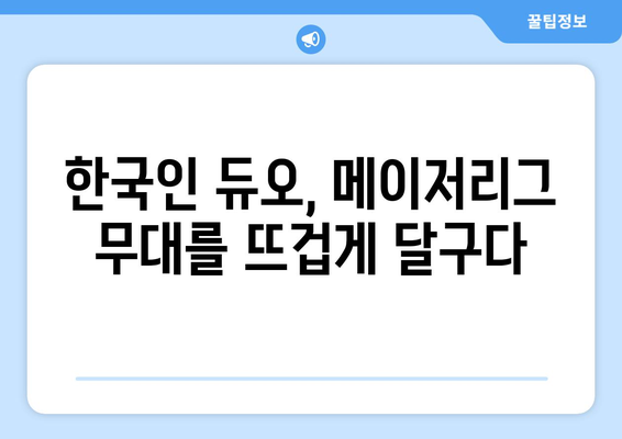 2024년 MLB: 샌프란시스코 자이언츠와 샌디에이고 파드리스의 맞대결에서 김하성과 이정후의 활약