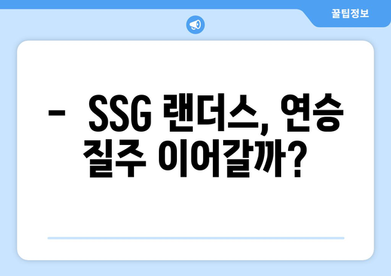 SSG 랜더스 vs 삼성 라이온즈 2024년 6월 18일 한국 프로야구 경기 분석