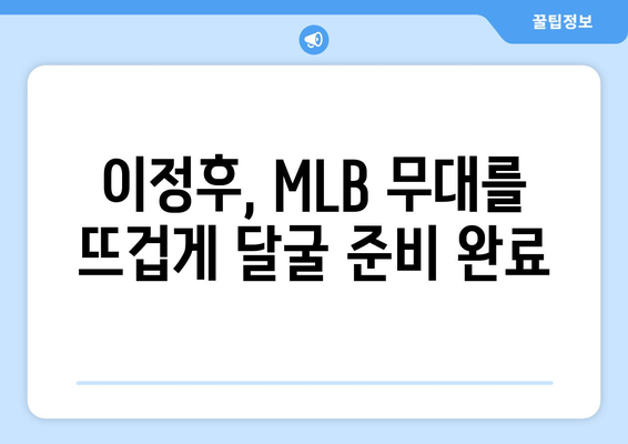 이정후, MLB 역사상 최고의 한국 선수가 되다