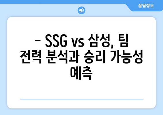 2024년 SSG 랜더스 vs 삼성 라이온즈 경기 분석