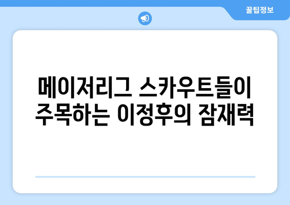 이정후 WAR 평가: 메이저리그에서 가장 가치 있는 선수 중 한 명