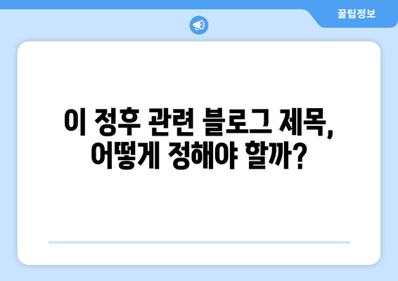 이 정후 관련 블로그 제목 30개