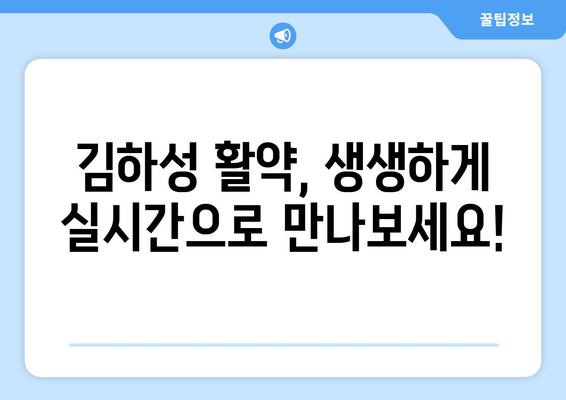 골든 글러브 수상자 김하성: 경기 일정 및 시청 방법