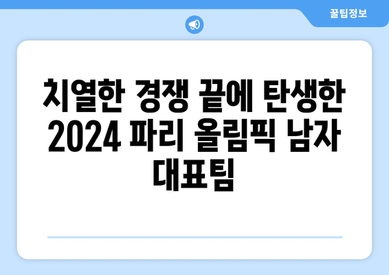 2024 파리 올림픽 남자 출전선수 결정, 미국선수 4인 포함