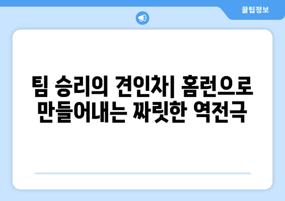 NC 다이노스의 홈런 마스터: 4번 타자의 장점