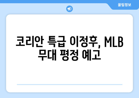 이정후, MLB 시범경기에서 안타와 홈런으로 맹활약