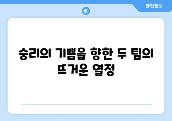 파리 올림픽 본선진출국 일정: 인도네시아 vs 기니 경기 시청하기