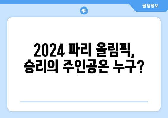 2024 파리 올림픽 본선진출국 승부: 인도네시아 vs 기니 경기 시청하기