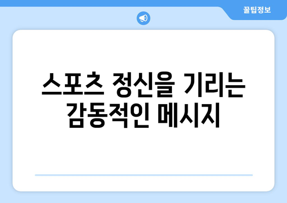 2024 파리 올림픽 개막식: 고무적인 행사