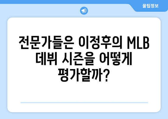 이정후 MLB 첫 시즌 성적 및 평가