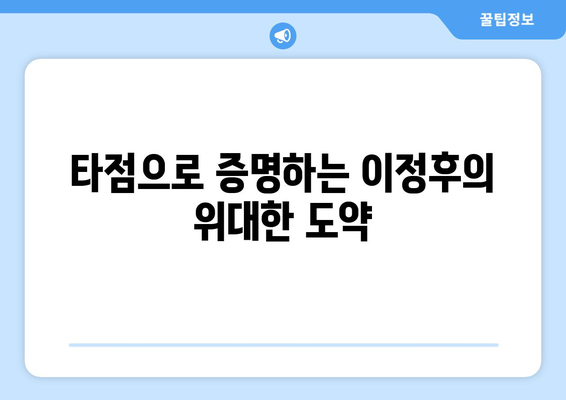 이정후, MLB 타점으로 전설적인 선수로 거듭나다