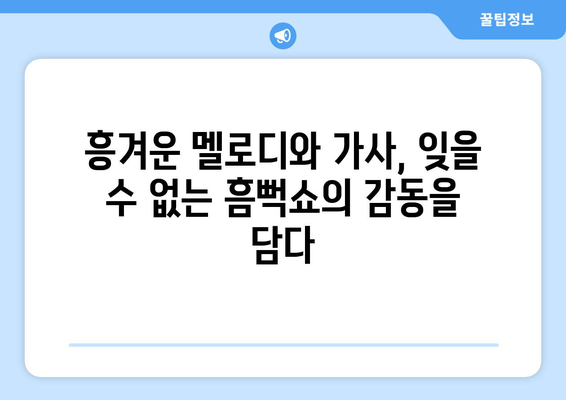 흠뻑의 메인 테마송과 블로그 제목 30가지: 영감을 받아보세요