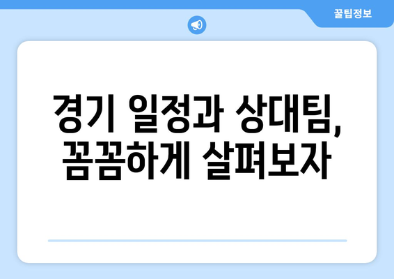 2024 AFC U23 아시안컵: 파리 올림픽 축구 한국 대표 일정 및 조편성