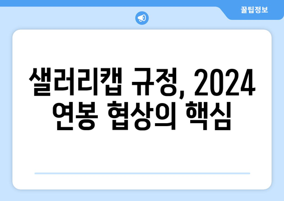 2024 KIA 타이거즈 연봉의 내부 논의