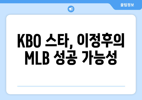 이정후 삼진으로 시작된 MLB 여정