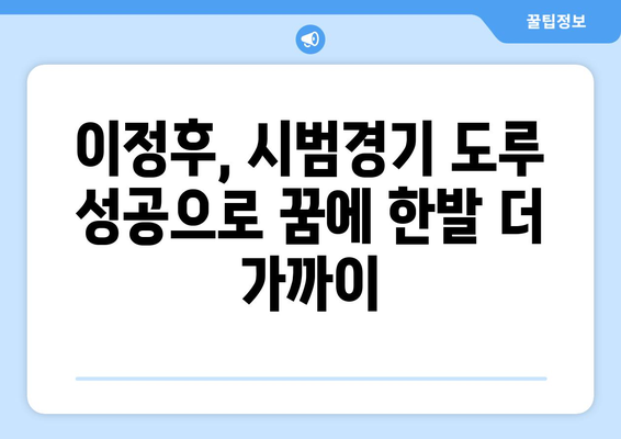 이정후, MLB 시범경기에서 또 다른 도루 성공