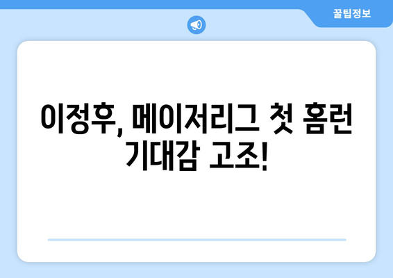 샌프란시스코 자이언츠, 뉴욕 메츠와의 이정후 중계 경기