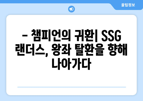 SSG 랜더스: SSG 랜더스의 2024년 리그 개막