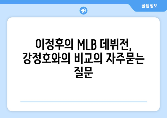 이정후의 MLB 데뷔전, 강정호와의 비교