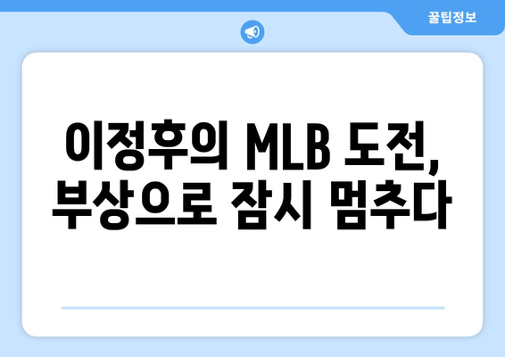 이정후, 어깨 수술로 MLB 첫 시즌 조기 마감