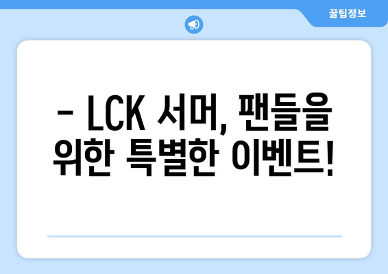 LCK 서머 일정, 티켓 및 중계