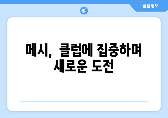 리오넬 메시, 2024 파리 올림픽 출전하지 않음