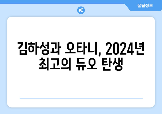 오타니 쇼헤이와 함께하는 김하성의 2024년 MLB 하이라이트