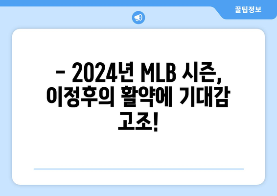 이정후, 2024년 MLB 페넌트레이스 첫 홈런을 기록하다