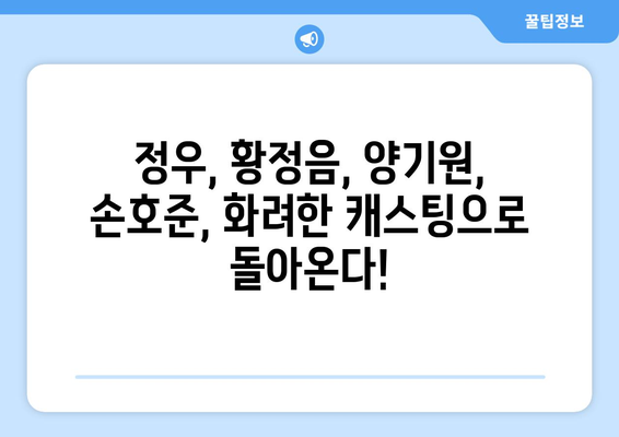 바람: 정우, 황정음, 양기원, 손호준 출연 2024년 넷플릭스 영화 예고편