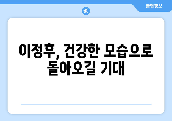 이정후, 결국 어깨 수술 받는다... 2024년 출전 어려워